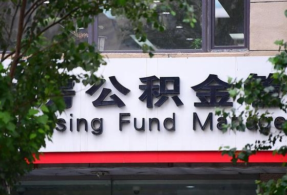 公积金要取-龙口公积金代办平台